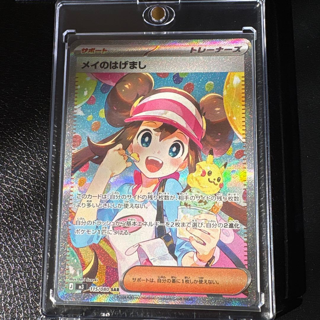 メイのはげまし SAR ポケモンカード ムニキスゼロ sar 115/080