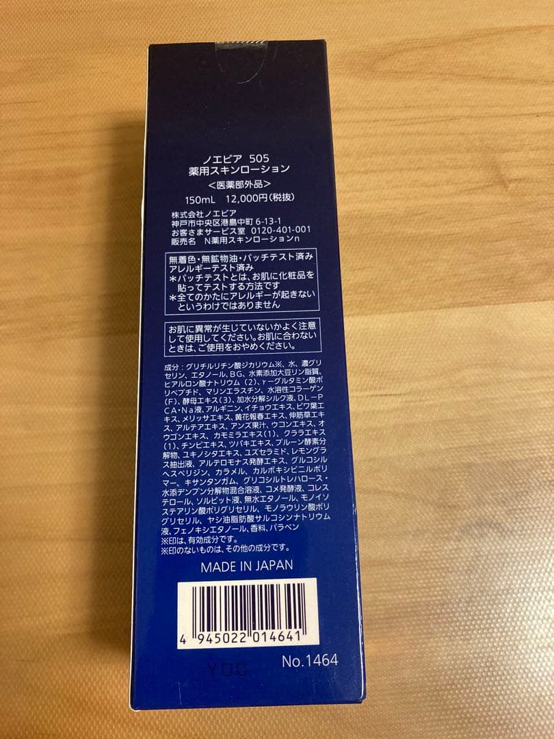ノエビア 505 薬用スキンローション〈医薬部外品〉150mL【新品】