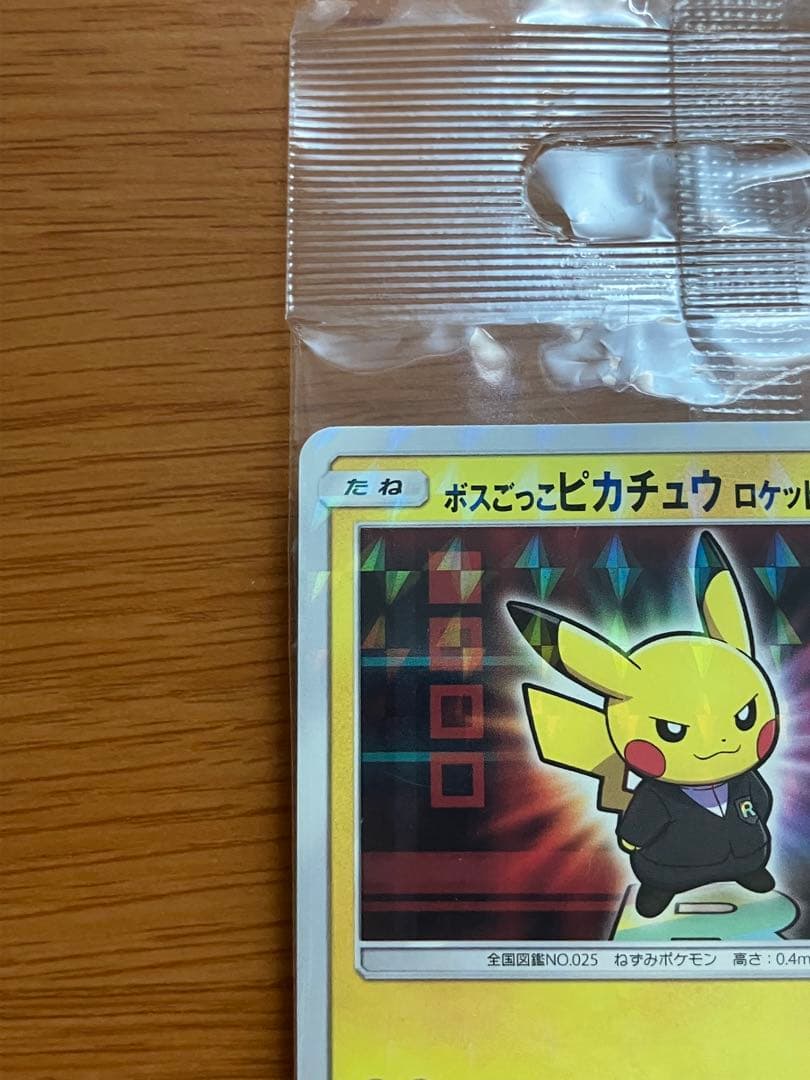「ボスごっこピカチュウ ロケット団」型番: 191/SM-P