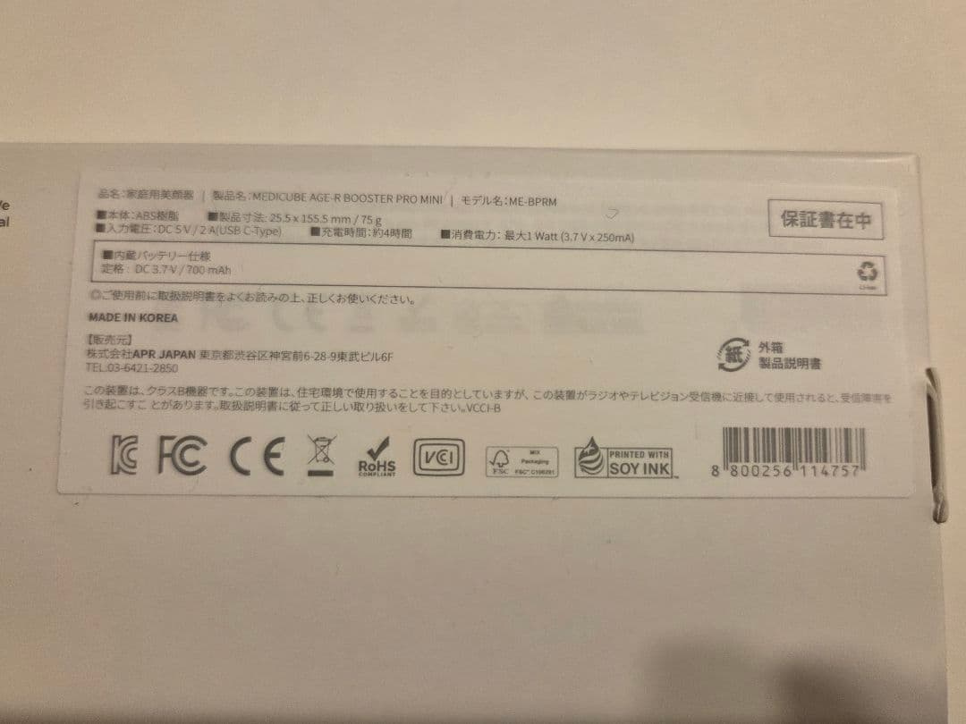 Medicubeメディキューブ AGE-R ブースタープロミニ 美顔器