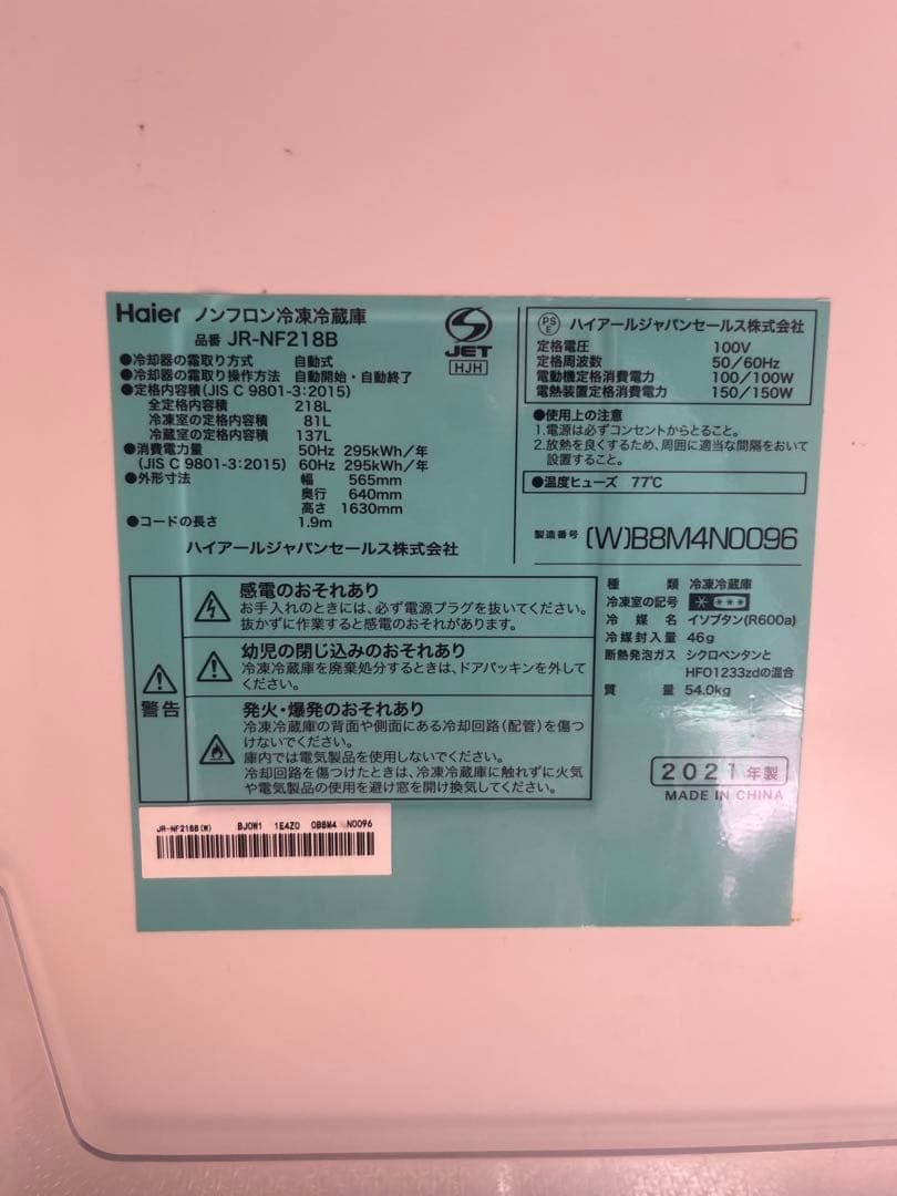 ハイアール　JR-NF218B 2021年製　冷蔵庫　単身用　大容量冷凍