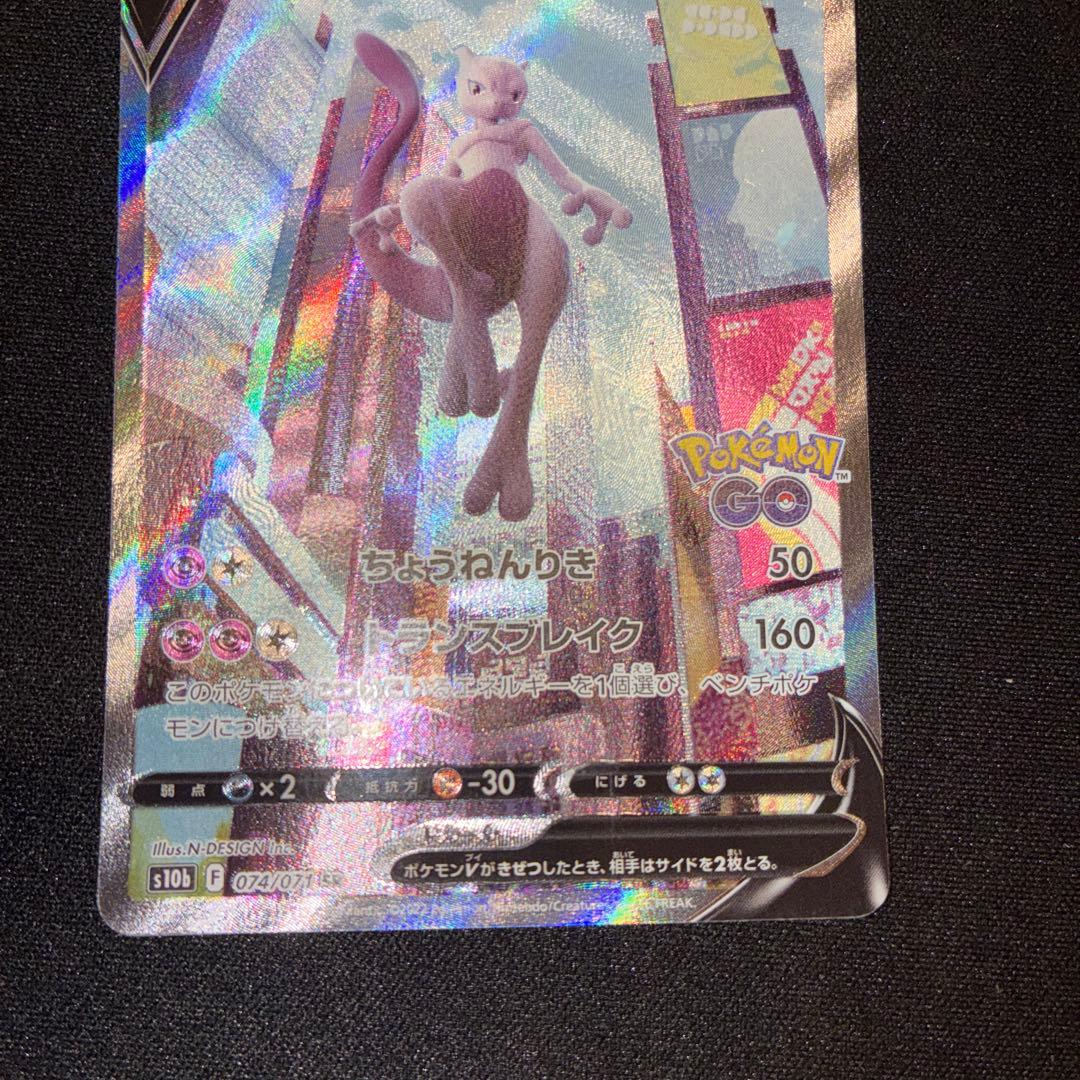 ミュウツーv sa ポケモンgo