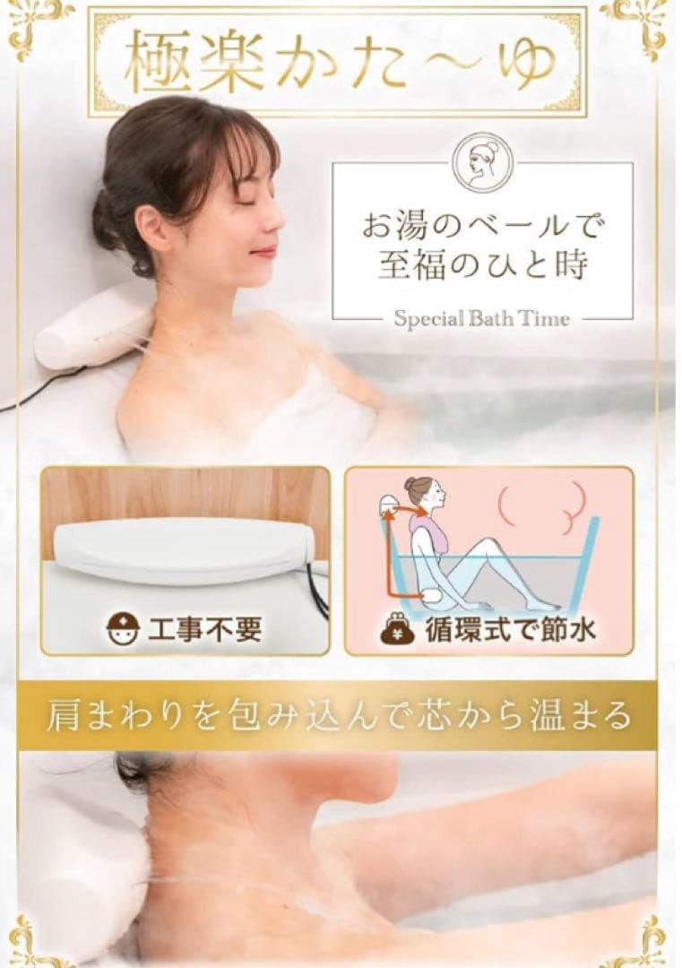 THANKO お湯のベールで至福のバスタイム「極楽かた～ゆ」