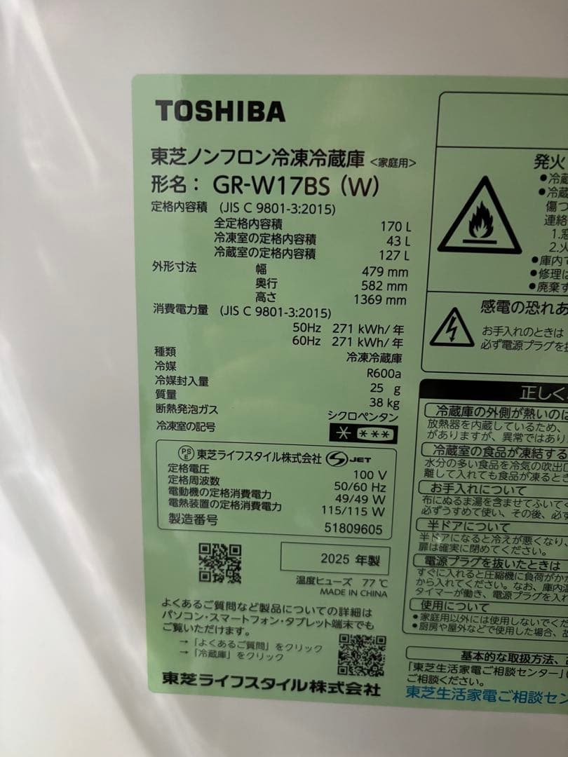 【美品】2025年製 TOSHIBA 冷蔵庫 170L ホワイト 一人暮らし