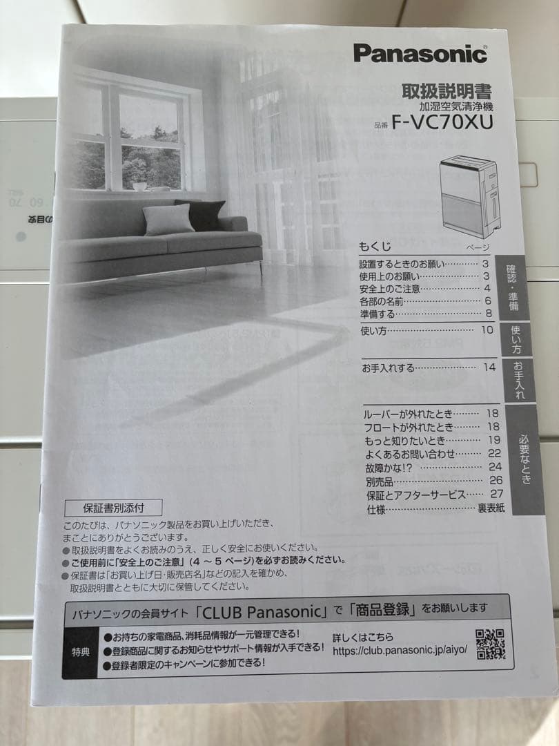 Panasonic F-VC70XU ナノイーX 空気清浄機 2021年製