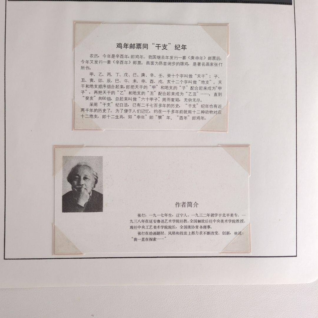 中国切手　Ｔ５８酉(とり) 年賀切手帳 ８枚シート(枚数にご注意)1981年