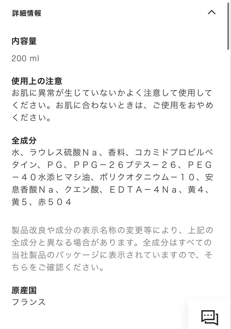 ガブリエル シャネル シャワー ジェル 200ml