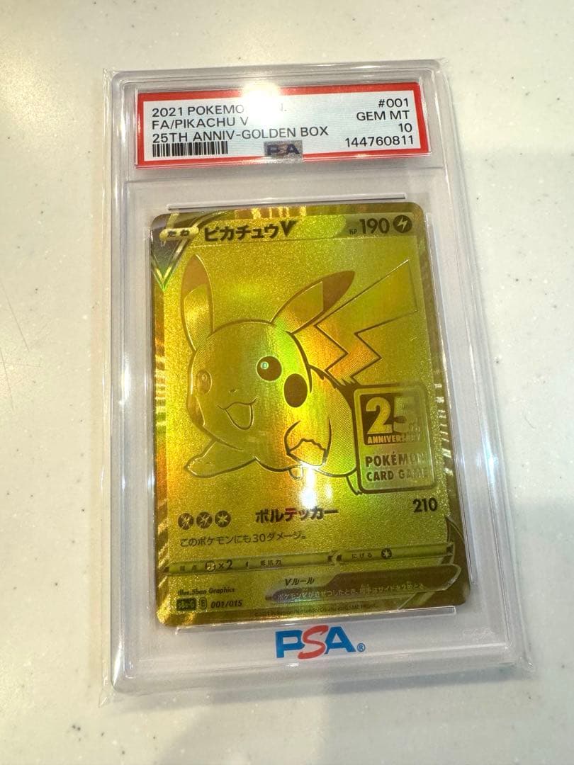 早い者勝ち⭐︎2021年ポケモン ゴールデンピカチュウV PSA10 25周年記念