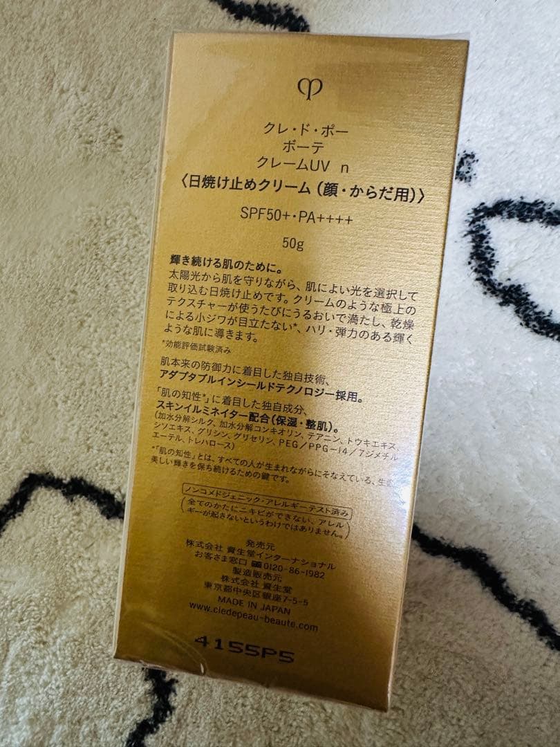 clé de peau クレ・ド・ポー ボーテ クレームＵＶ ｎ日焼け止め未開封