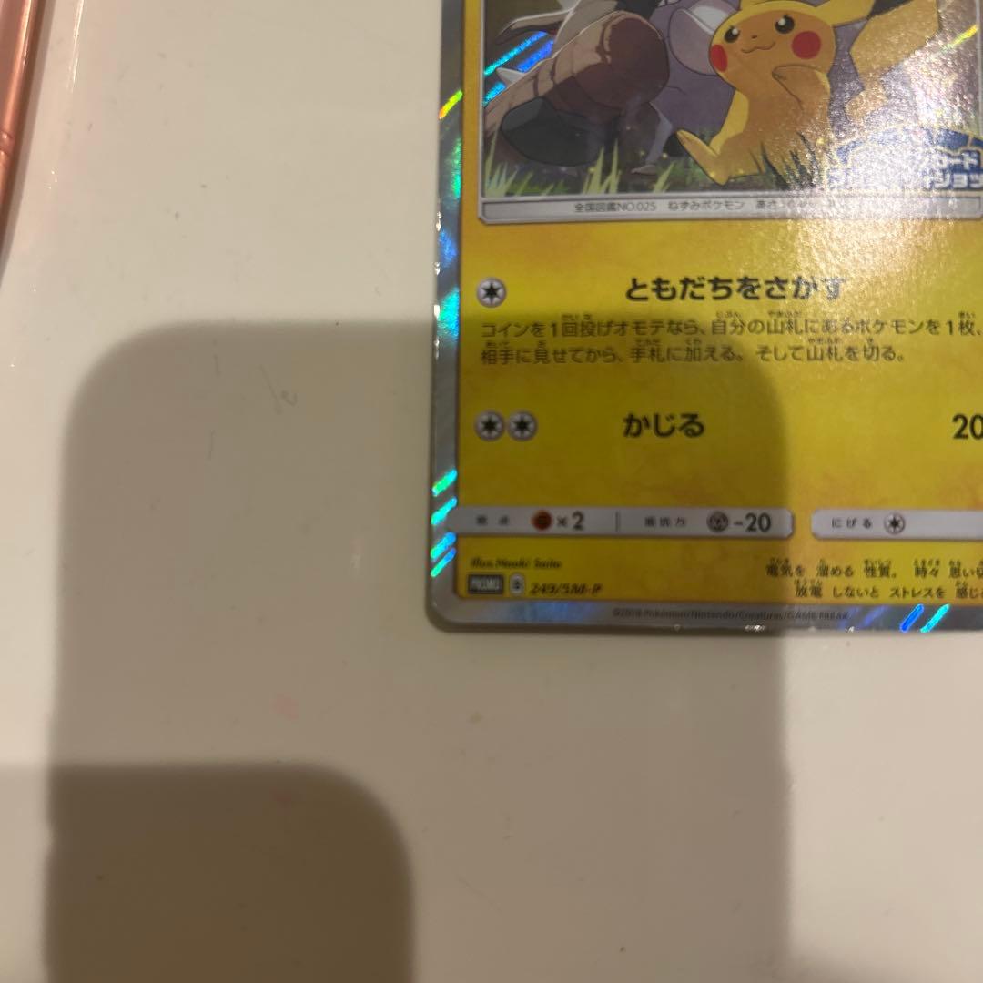 ピカチュウ　ポケモンカード