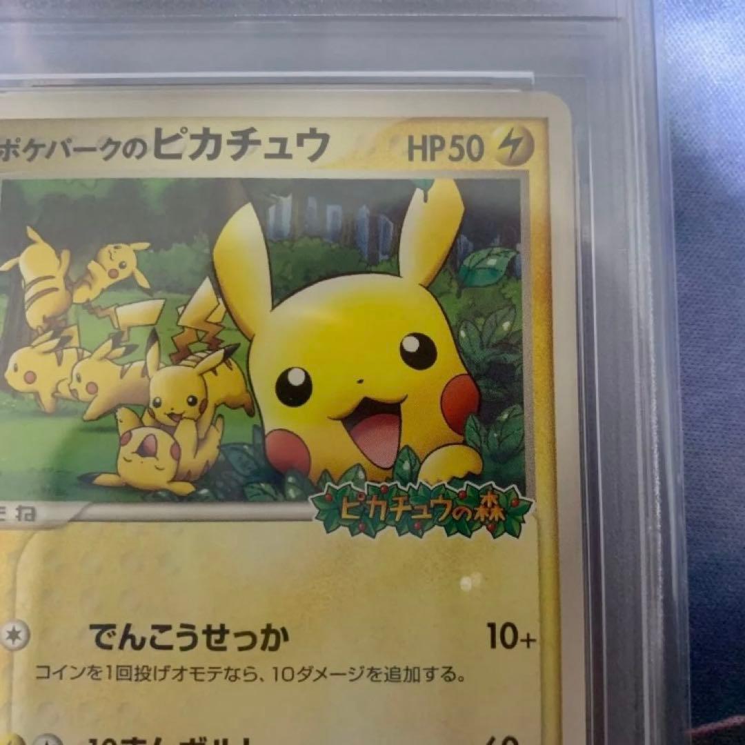 ポケモンカード　ポケパークのピカチュウpsa9