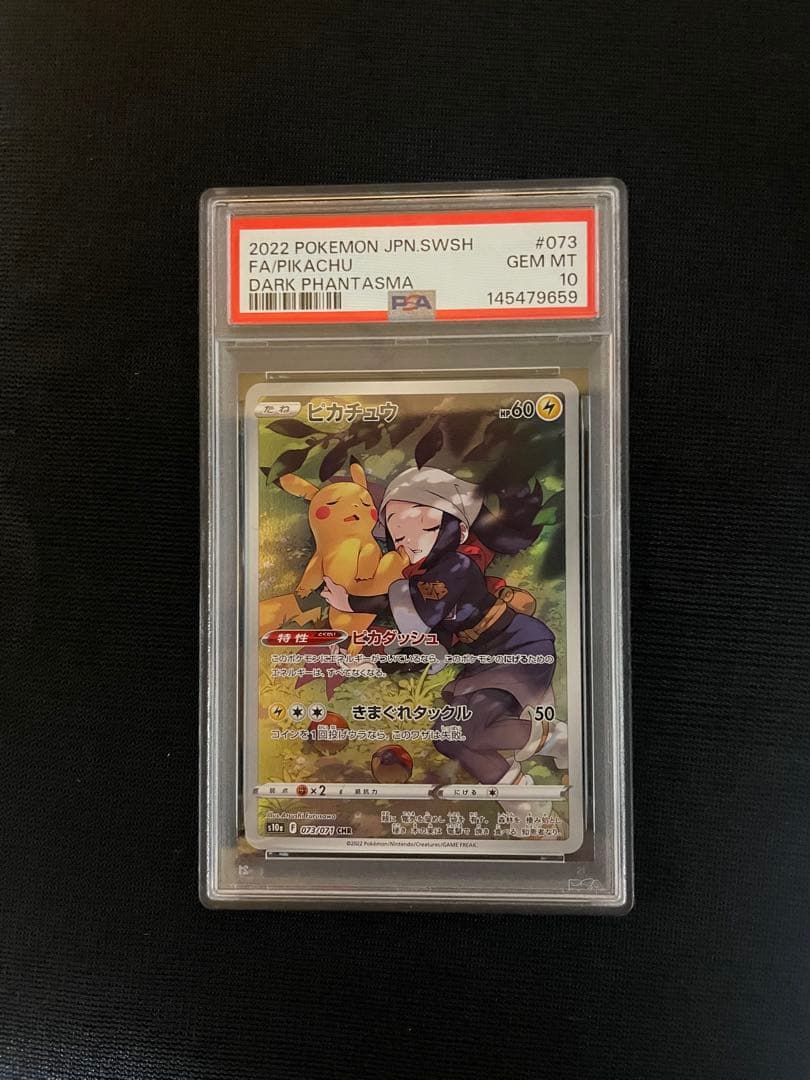 ポケモンカード ピカチュウ CHR PSA10