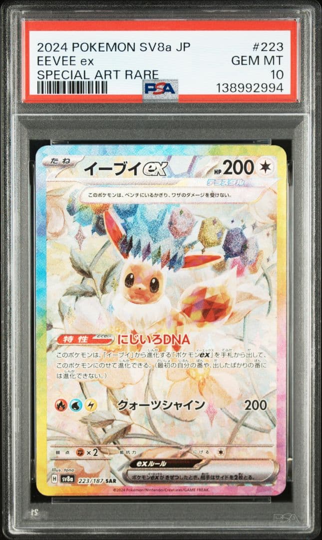 【PSA10・10連番】ブイズ テラスタルフェスex　ブラッキーキリ番