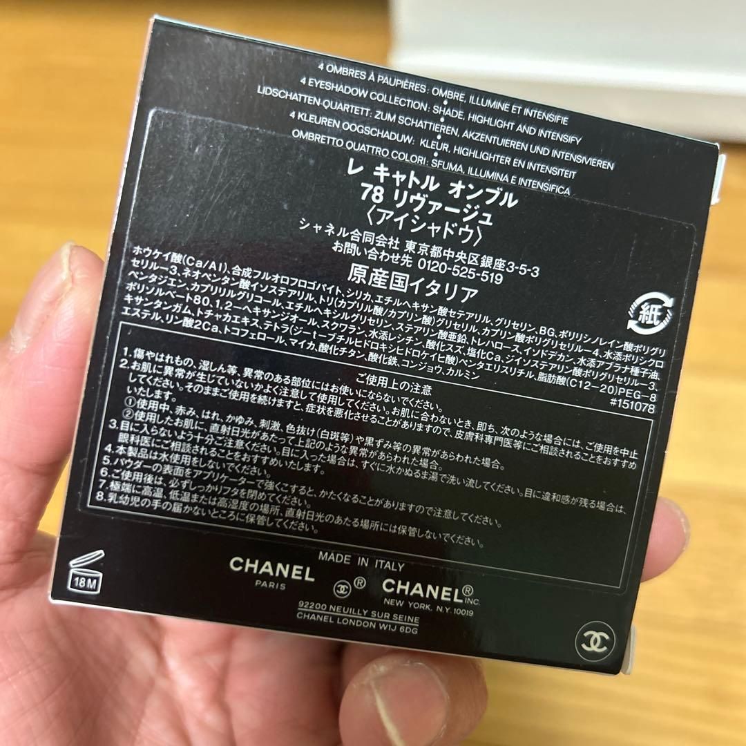 CHANEL LES 4 OMBRES 78 RIVAGE 限定版