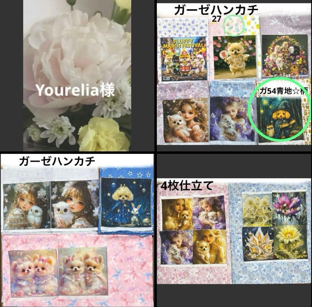 Yourelia様