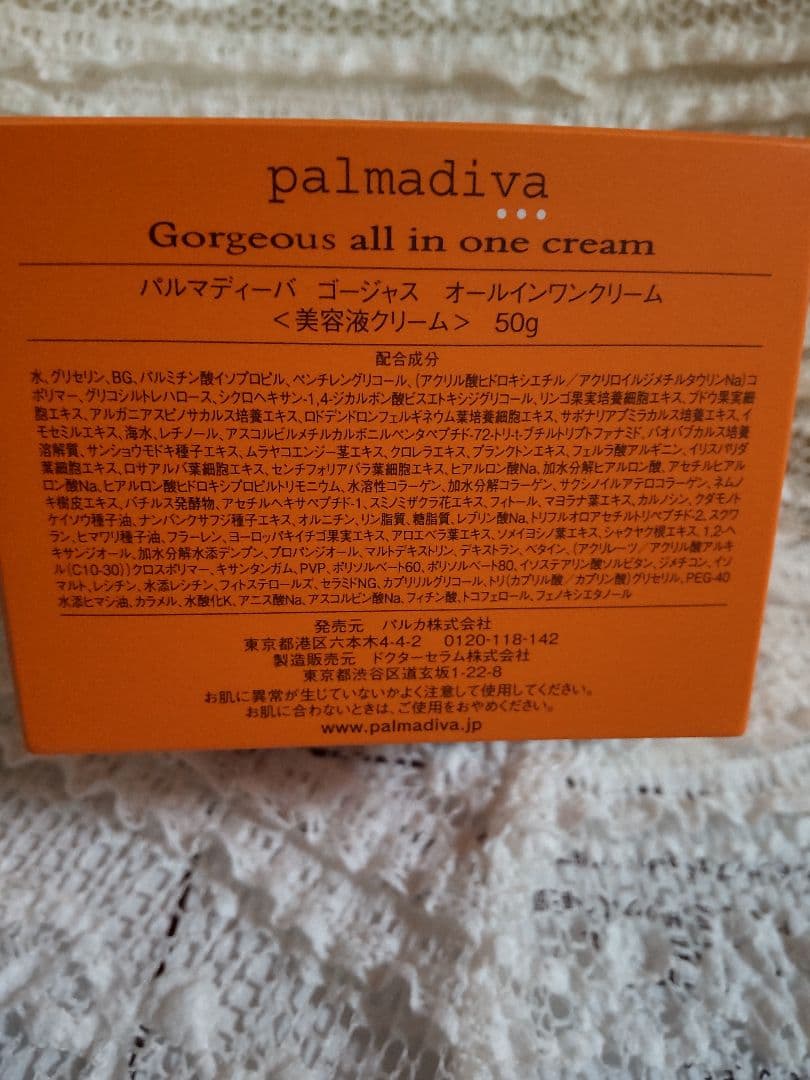 パルマディーバ GR 新ゴージャス オールインワンクリーム 50g×2個