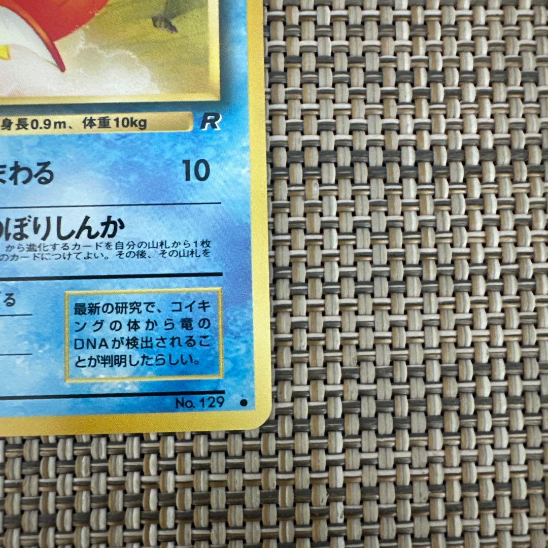 ポケモンカード旧裏　コイキング　LV.6 たきのぼりしんか