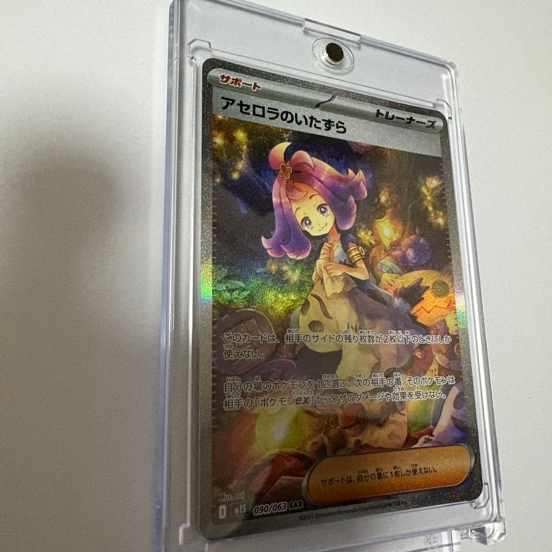 美品」アセロラのいたずら sr sar