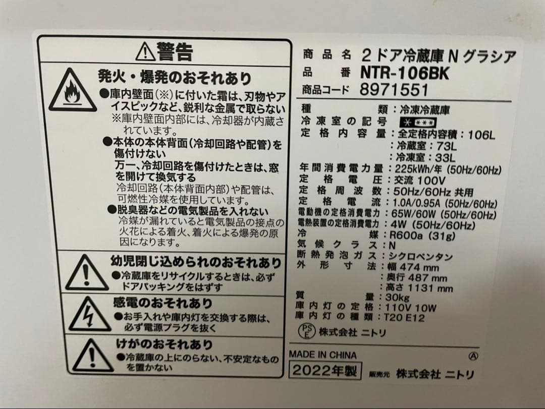 ニトリ　新生活セット　家電3点セット　家電セット 冷蔵庫 洗濯機 電子レンジ