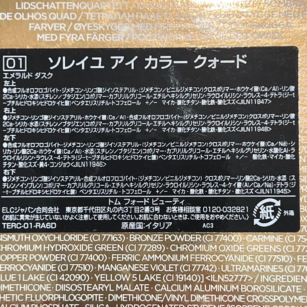 M20101 TOM FORD アイカラー クォード 2個セット