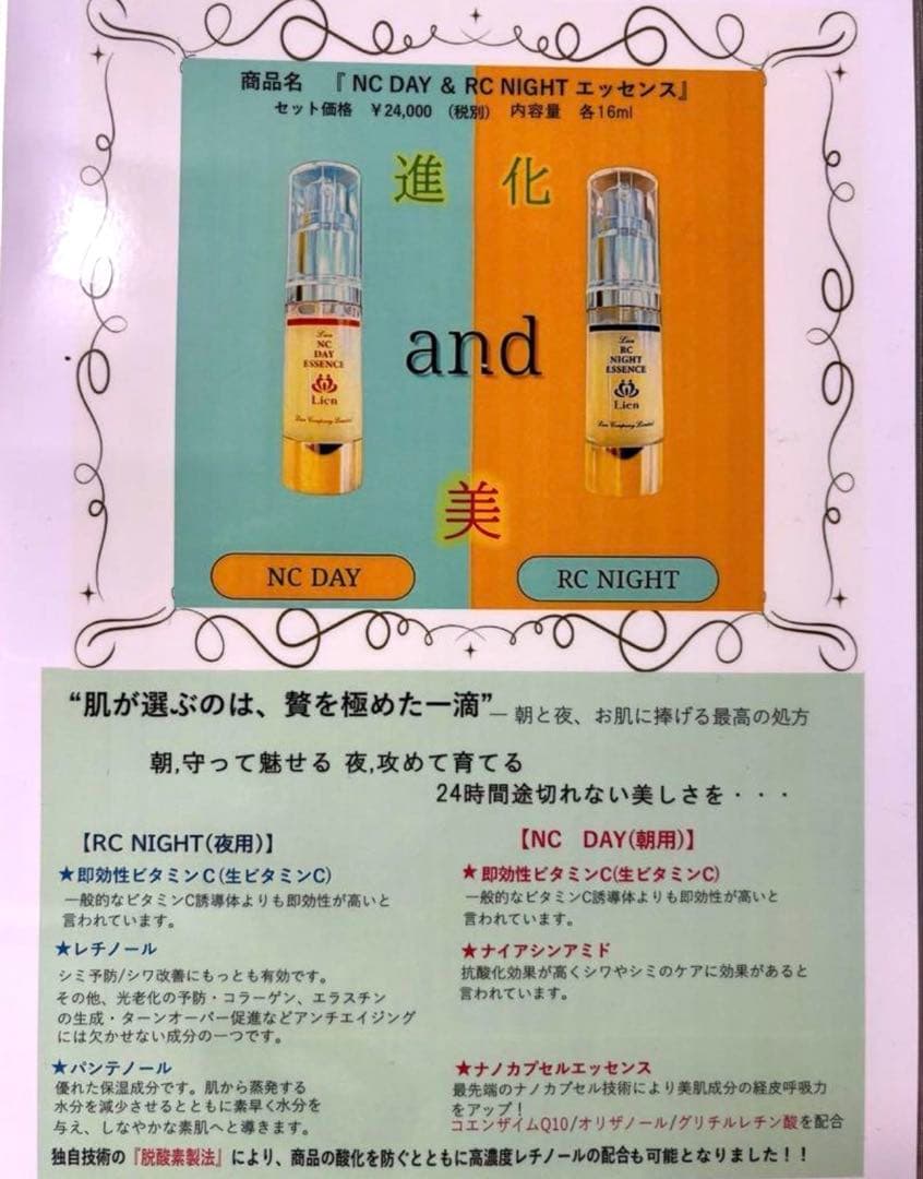 ★NEW★NC DAY & RC NIGHT 生ビタミンC　美容液2本セット