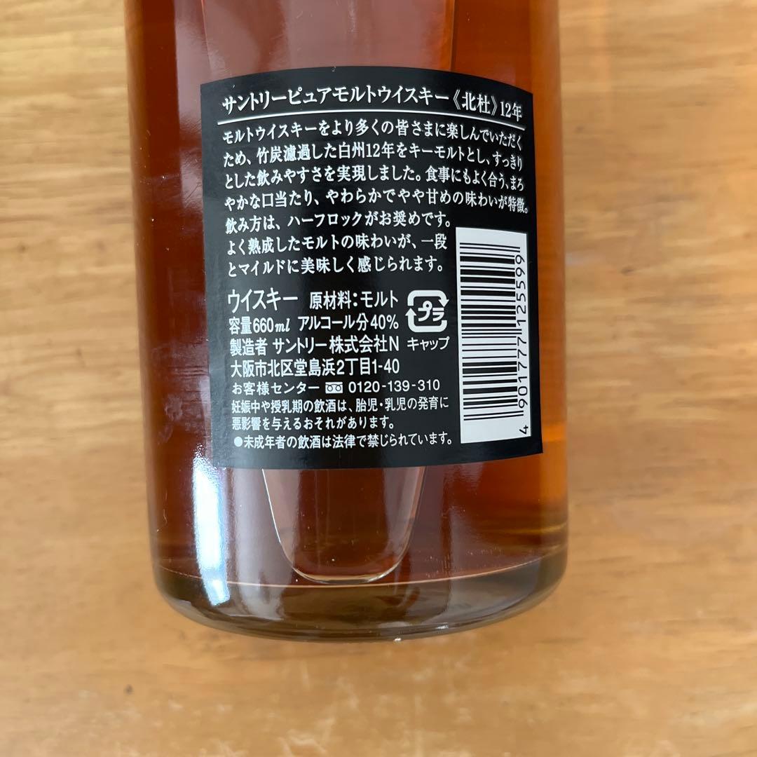 サントリー【北杜】HOKUTO 12年ピュアモルトウイスキー 660ml