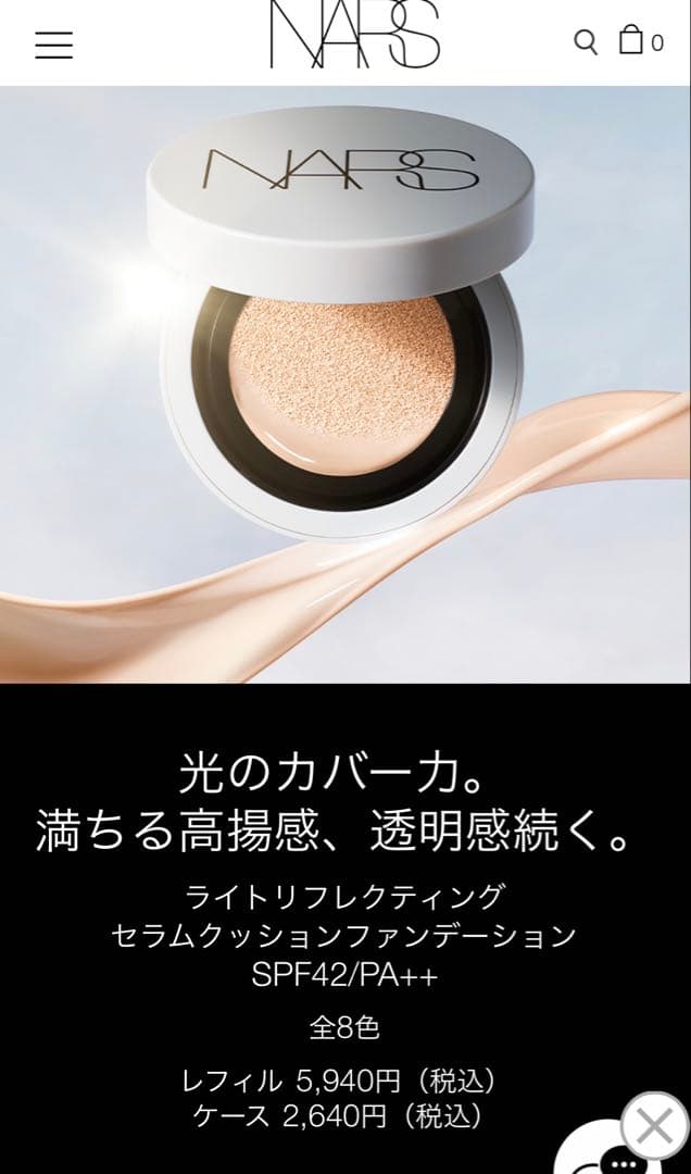 NARS ライトリフレクティング セラム クッションファンデーション＆下地セット
