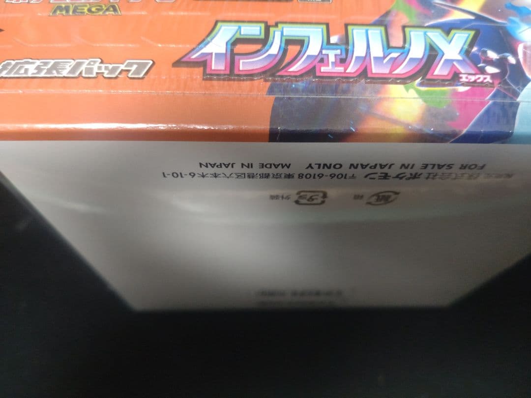ポケモンカード　インフェルノX 未開封　シュリンク付