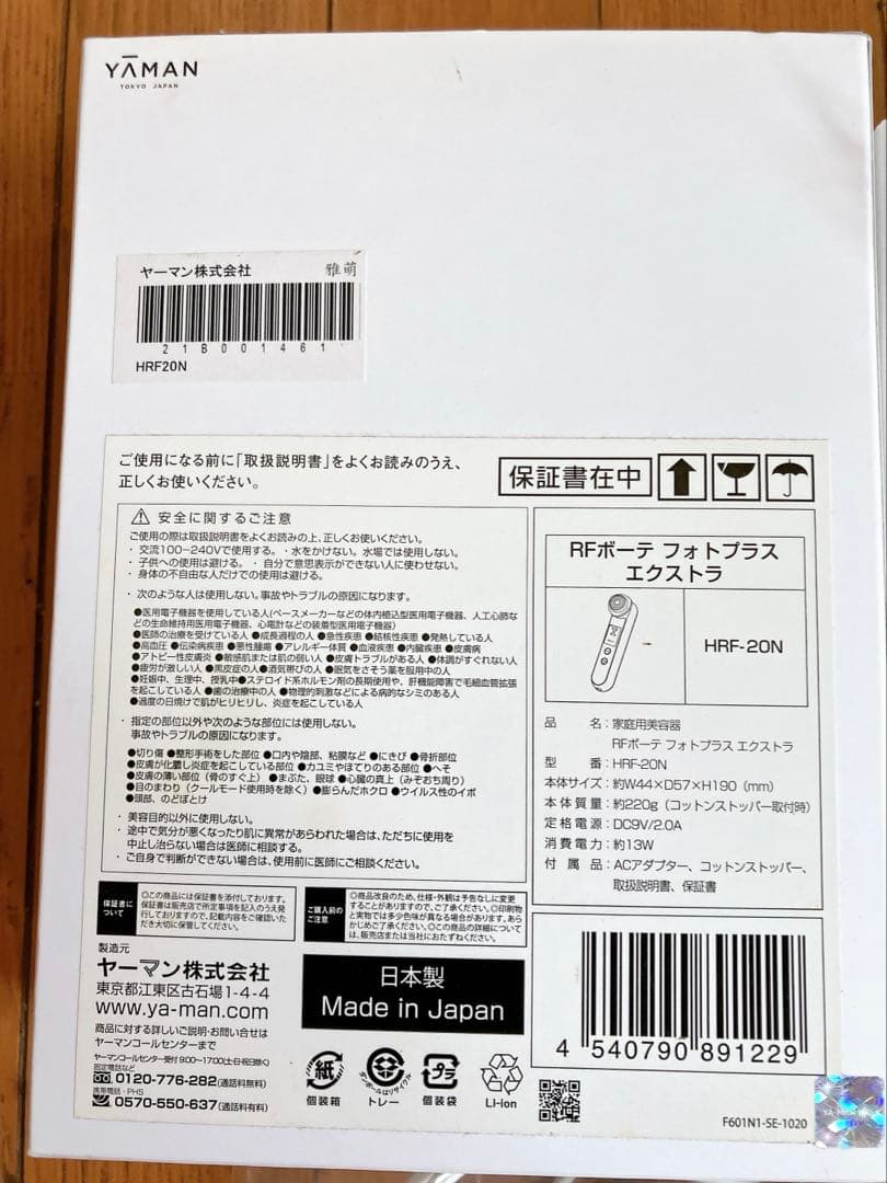 ヤーマン美顔器RFボーテ フォトプラス エクストラ