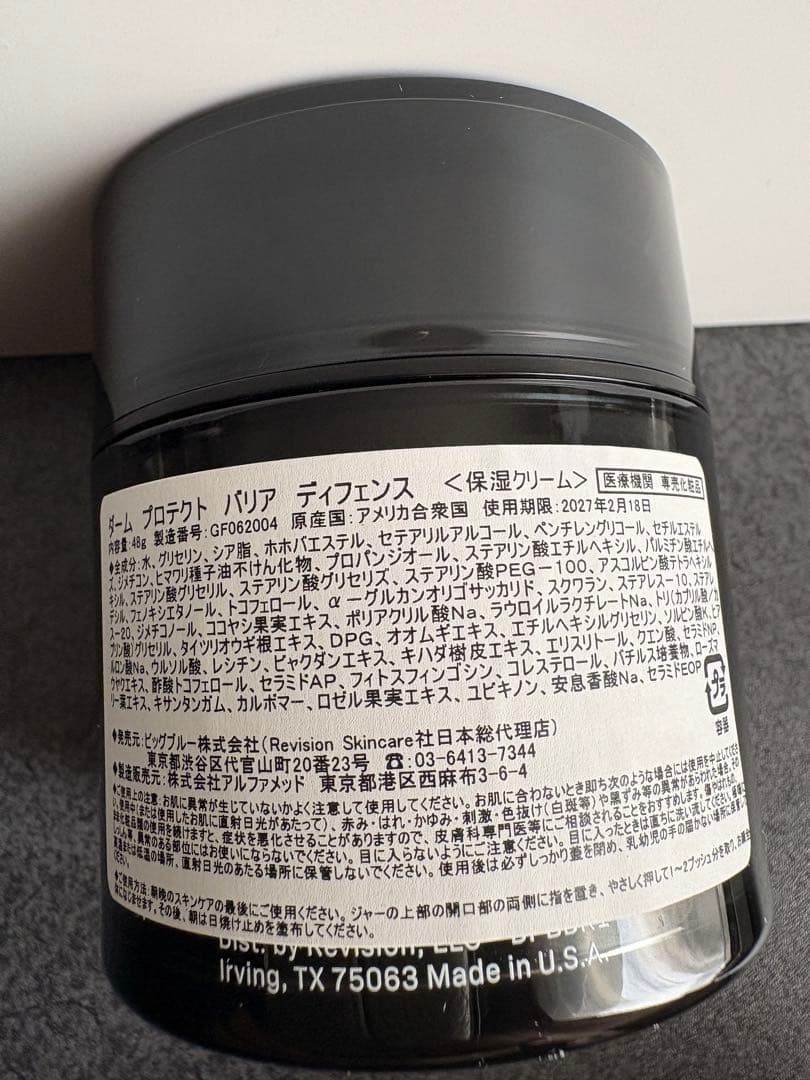 REVISION リビジョン ダームプロテクトバリアディヘェンス新品