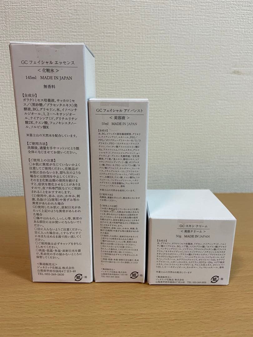 【新品・未使用】ジェネリック化粧品　GENERIC COSME 3点セット