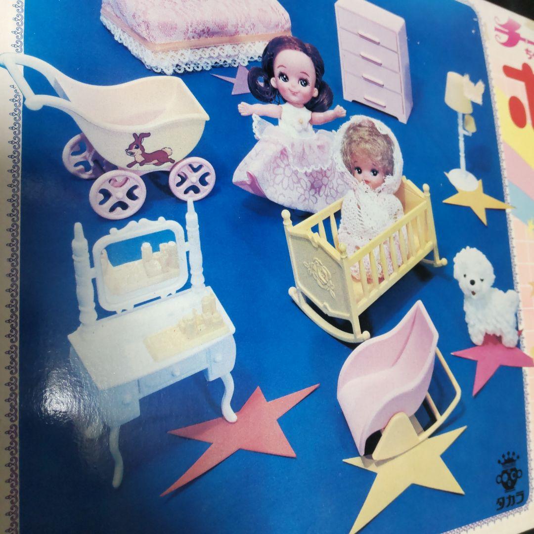 タカラ チーちゃんのホームセットデラックス ちびっこチーちゃん チビッコメイト