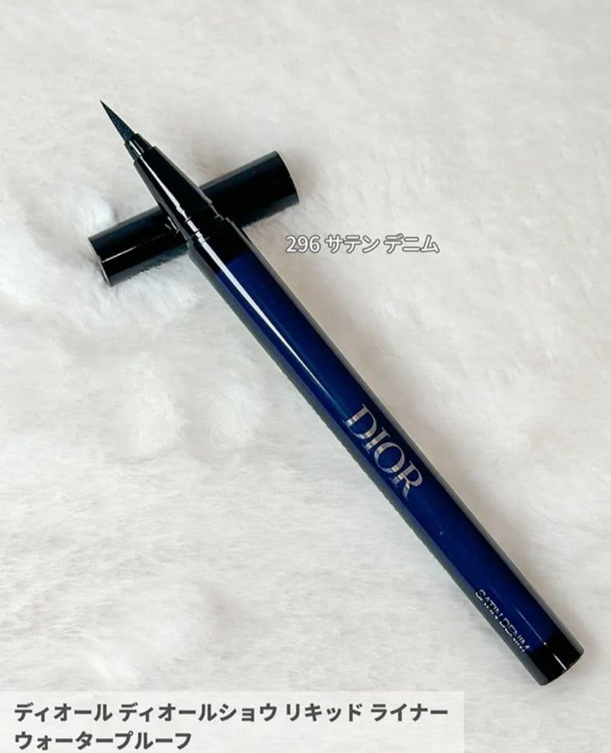 Dior ディオールショウ　リキッドアイライナー　296　サテンデニム　限定完売