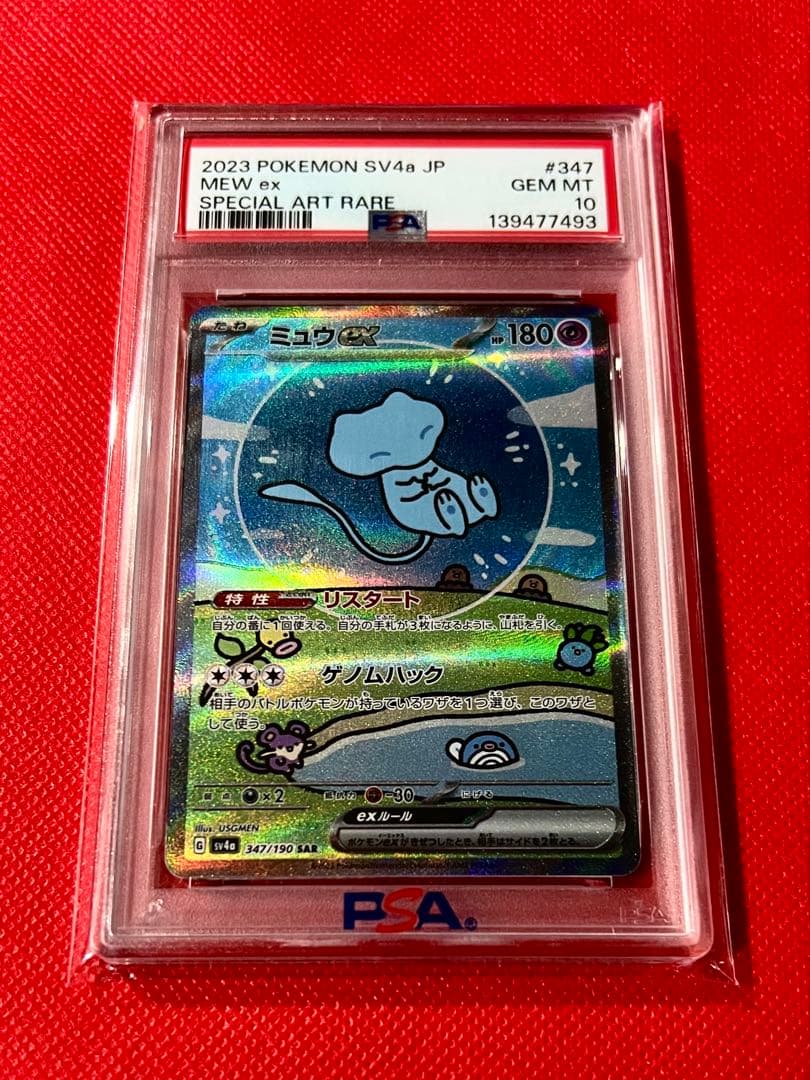 PSA10 ミュウex SAR sv4a 347/190