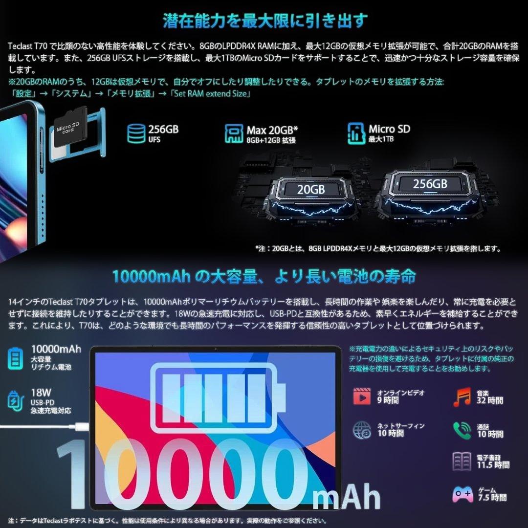 TECLAST T70 14インチ Androidタブレット