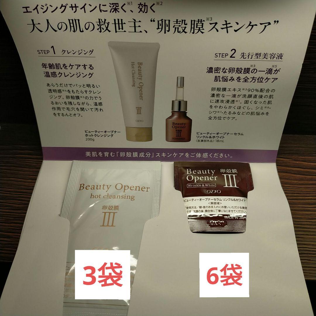 ビューティオープナージェル　エクストラモイスチャー　50g×２個　20g×1個