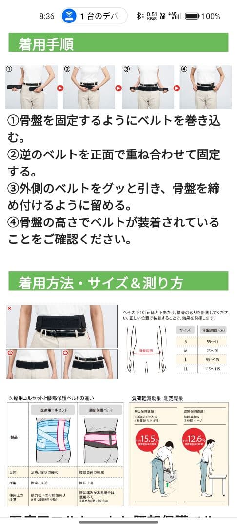 Relief 骨盤ベルト 調整可能 ブラック　Mサイズ