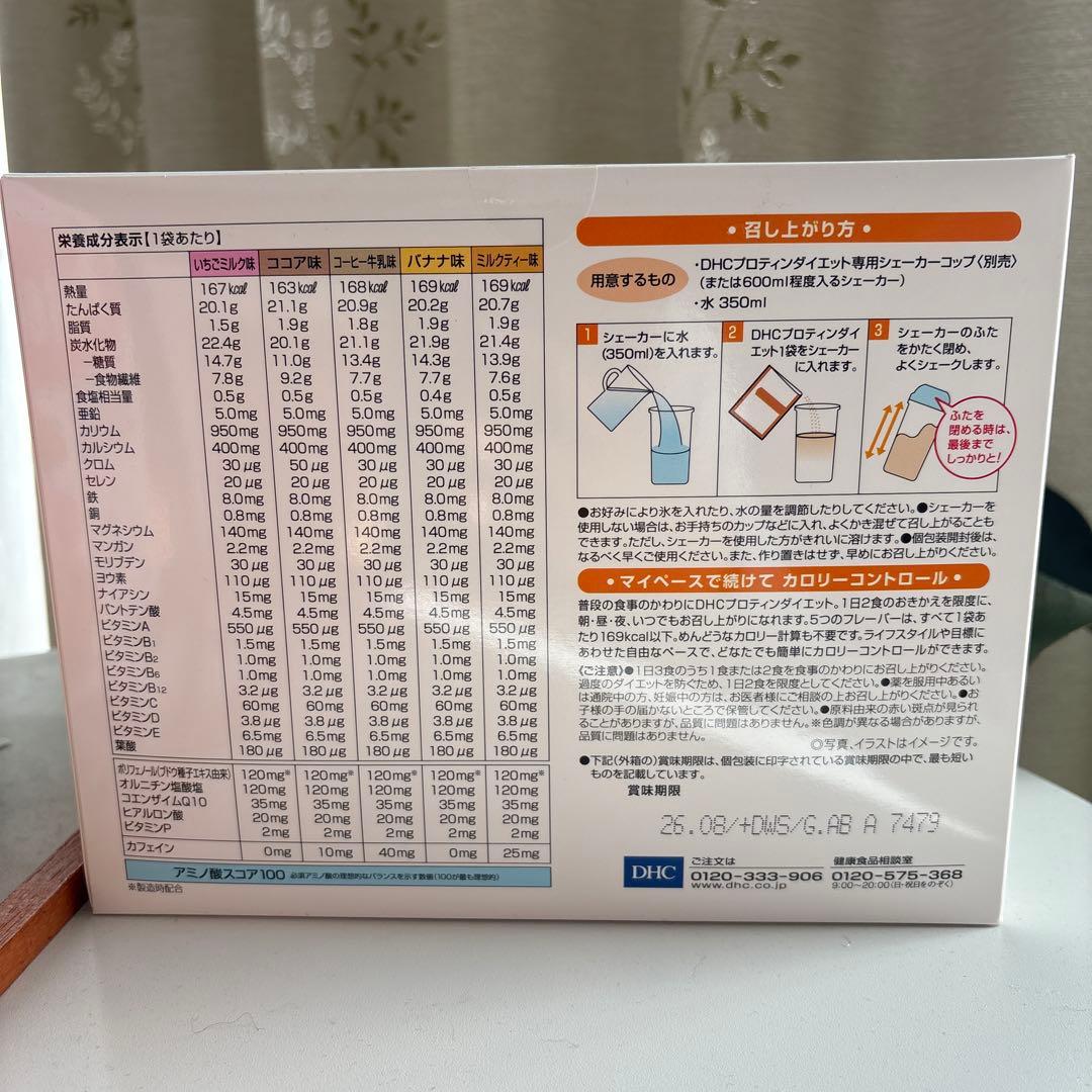 DHC Protein Diet 15食分✖️2箱