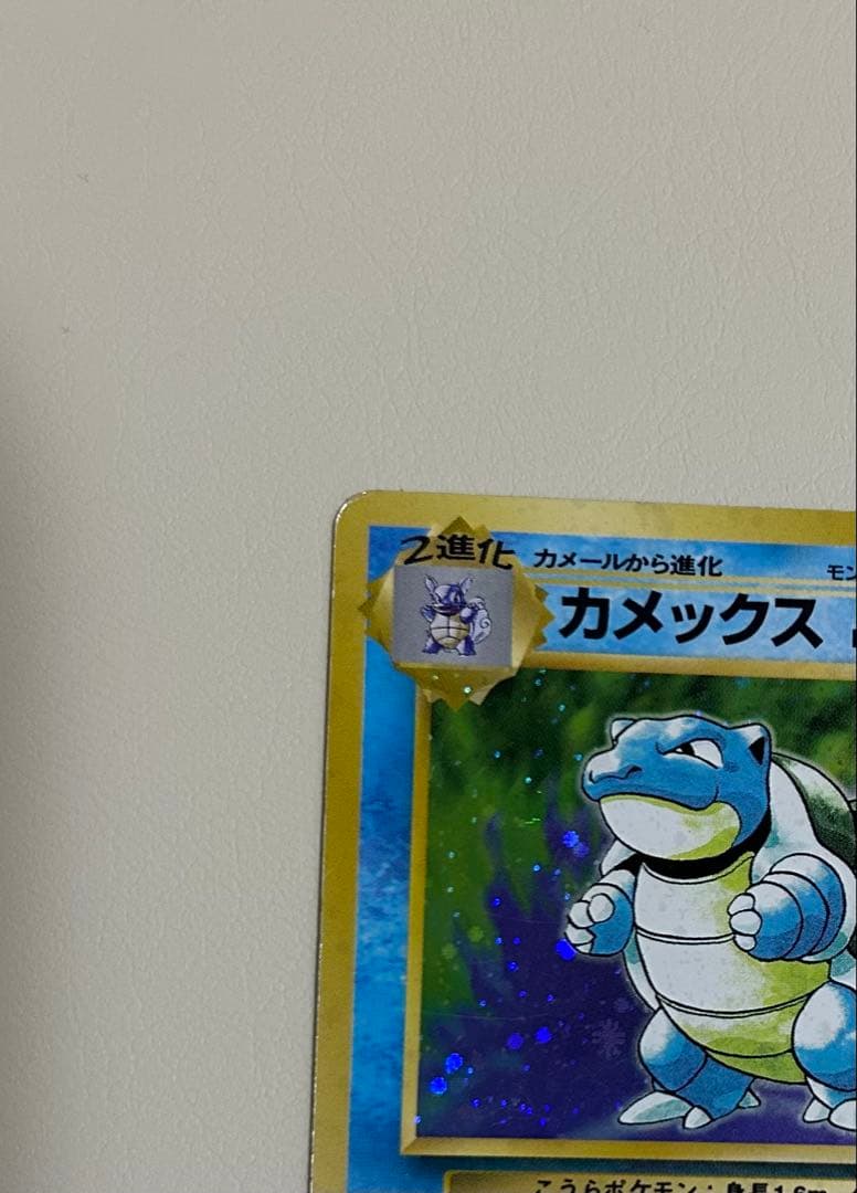 旧裏面 キラ ☆ カメックス LV.52 No.009 ポケモンカード
