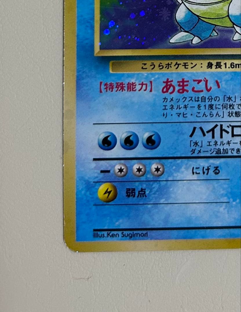 旧裏面 キラ ☆ カメックス LV.52 No.009 ポケモンカード