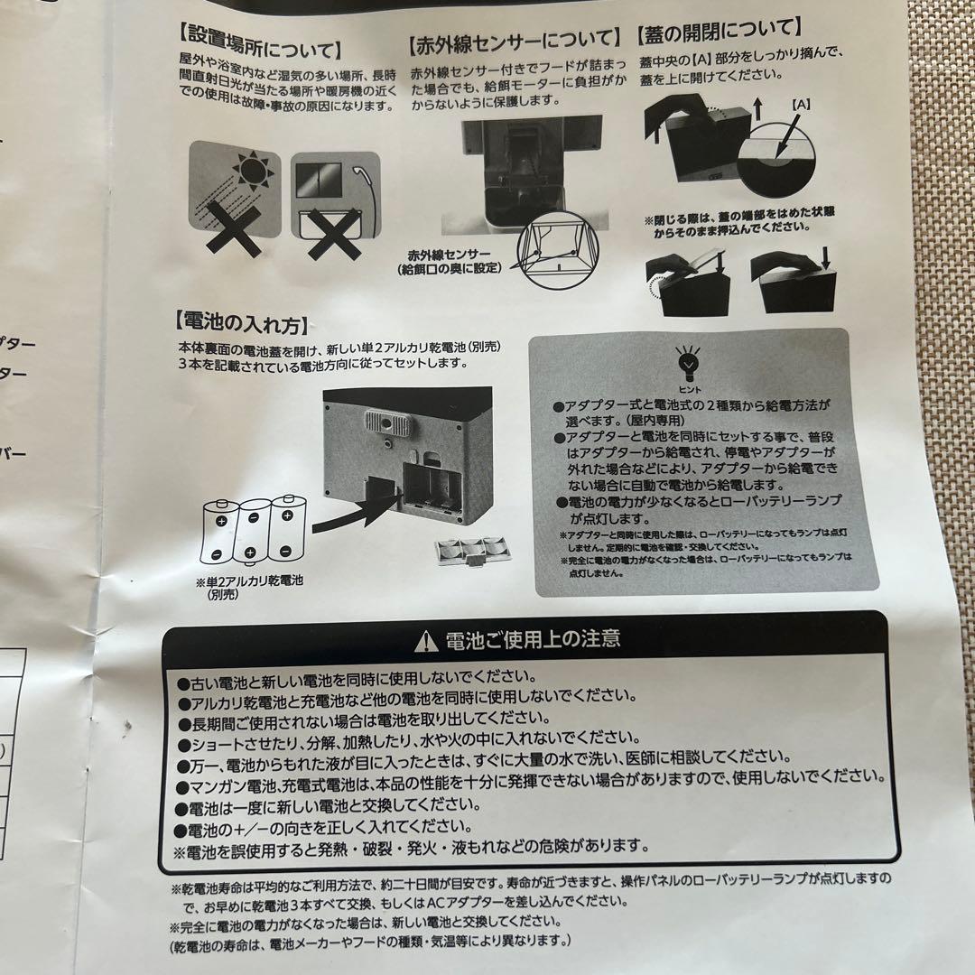 V*y様 うさぎの安心オートフィーダー※部品紛失、コードかじりあり