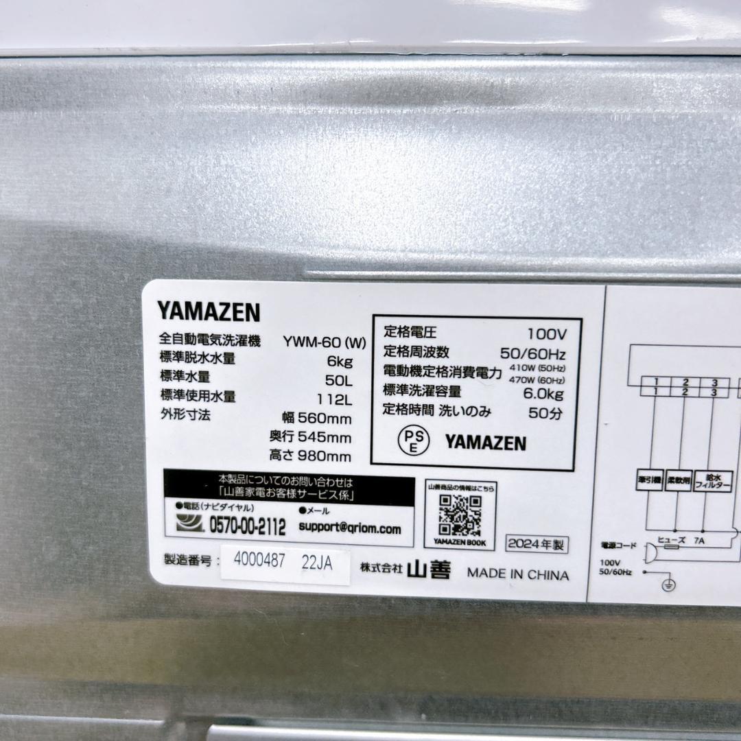 B03144 ヤマゼン 6.0kg 洗濯機 一人暮らし 小型