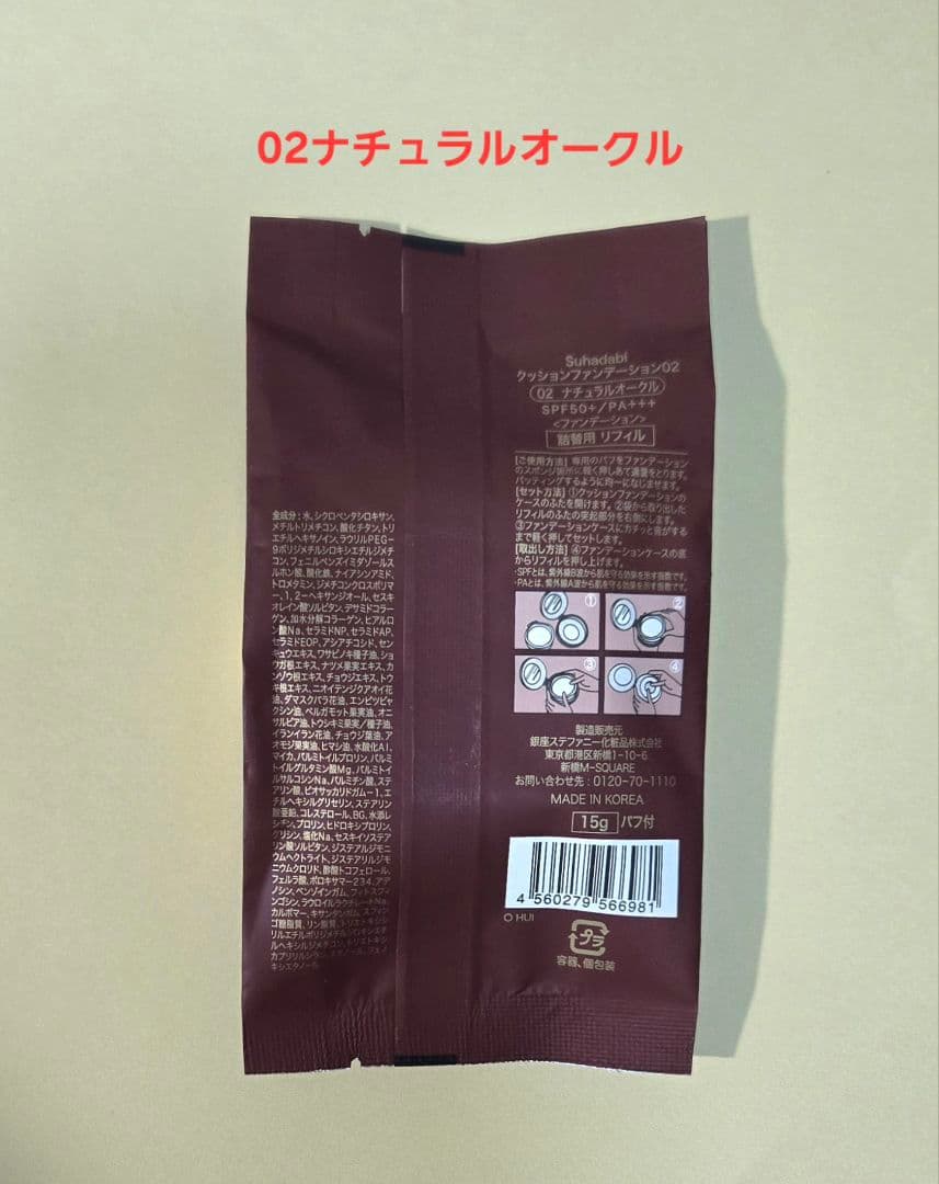 Suhadabi クッションファンデーション