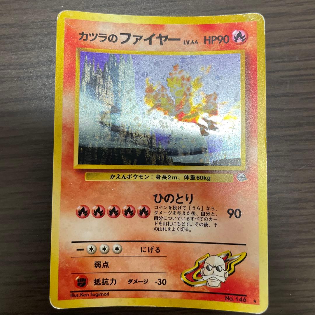 ポケモンカード旧裏　カツラのファイアーなど準伝説セット