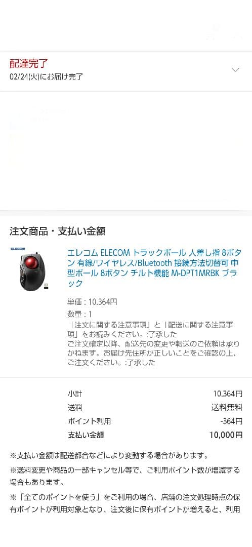 ELECOM M-DPT1MRBK マウス トラックボール