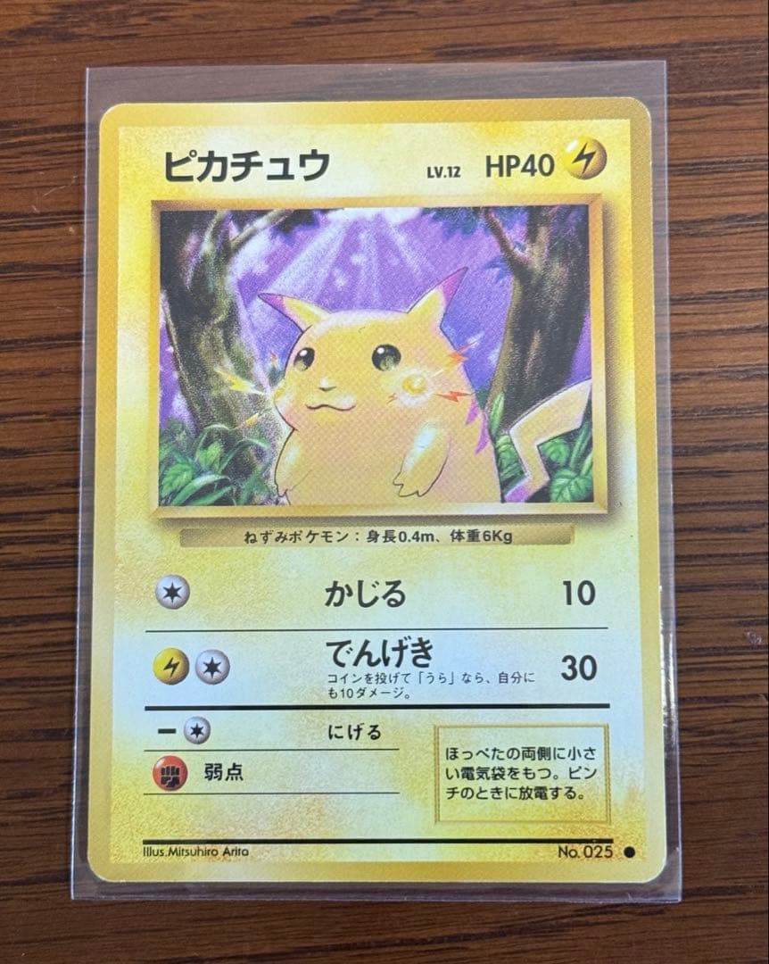 旧　旧裏　ポケモン　ピカチュウ　6枚セット