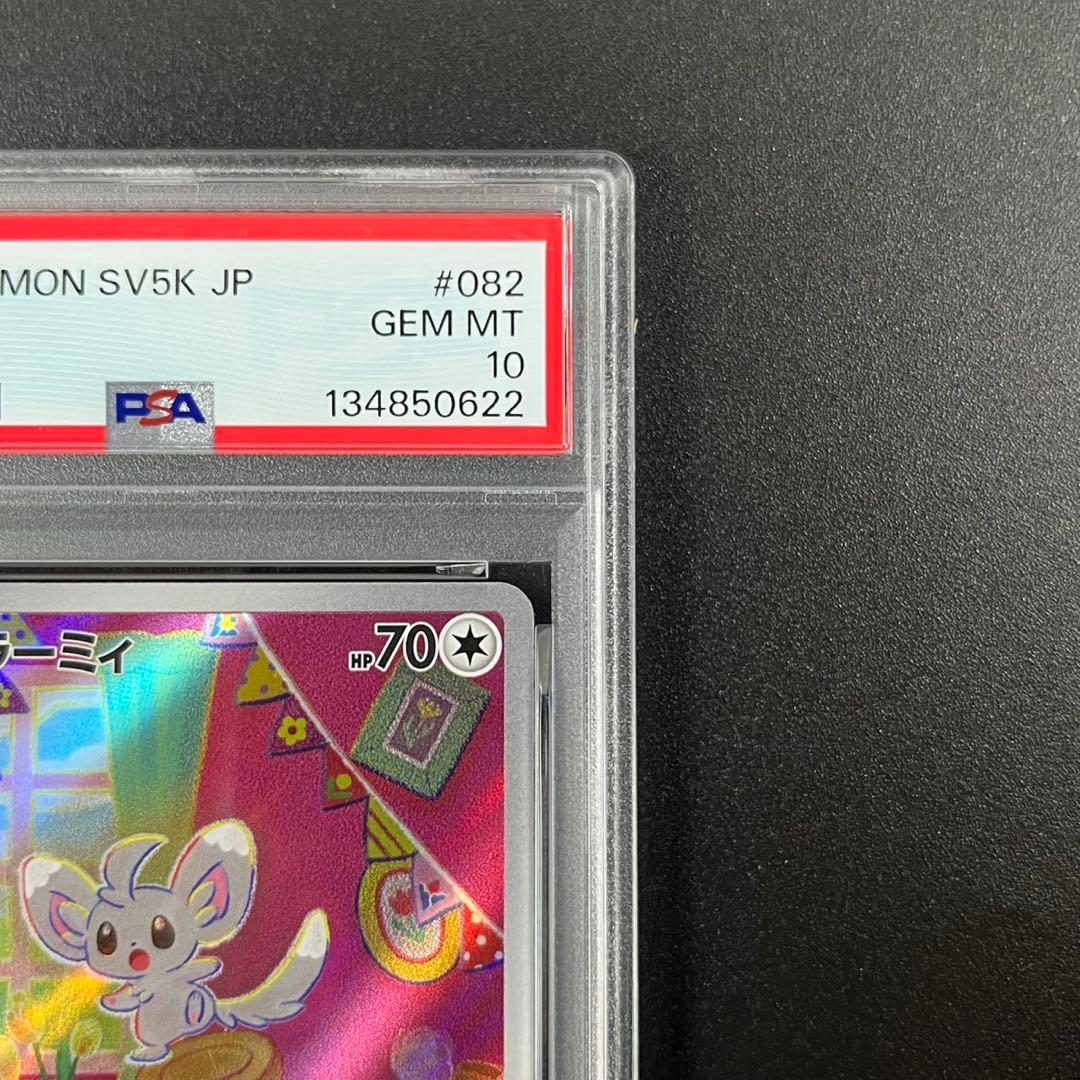 PSA10 チラーミィ AR SV5K 082/071 ワイルドフォース