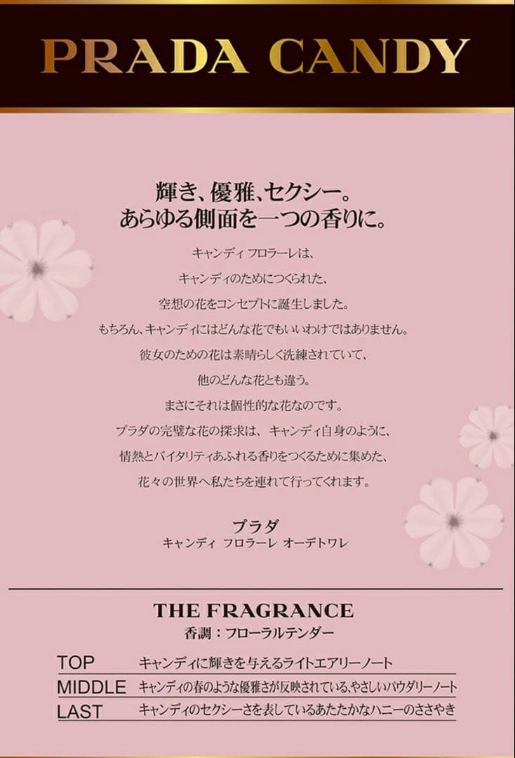PRADA♥キャンディ フロラーレ EDT SP 30ml