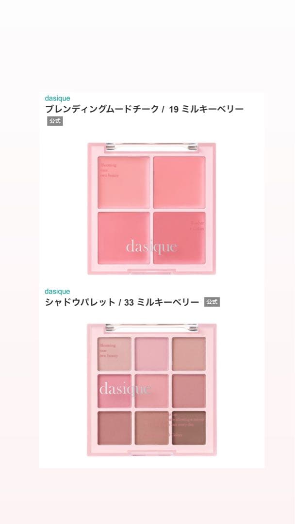 dasique アイシャドウパレット 2種　チーク　2種