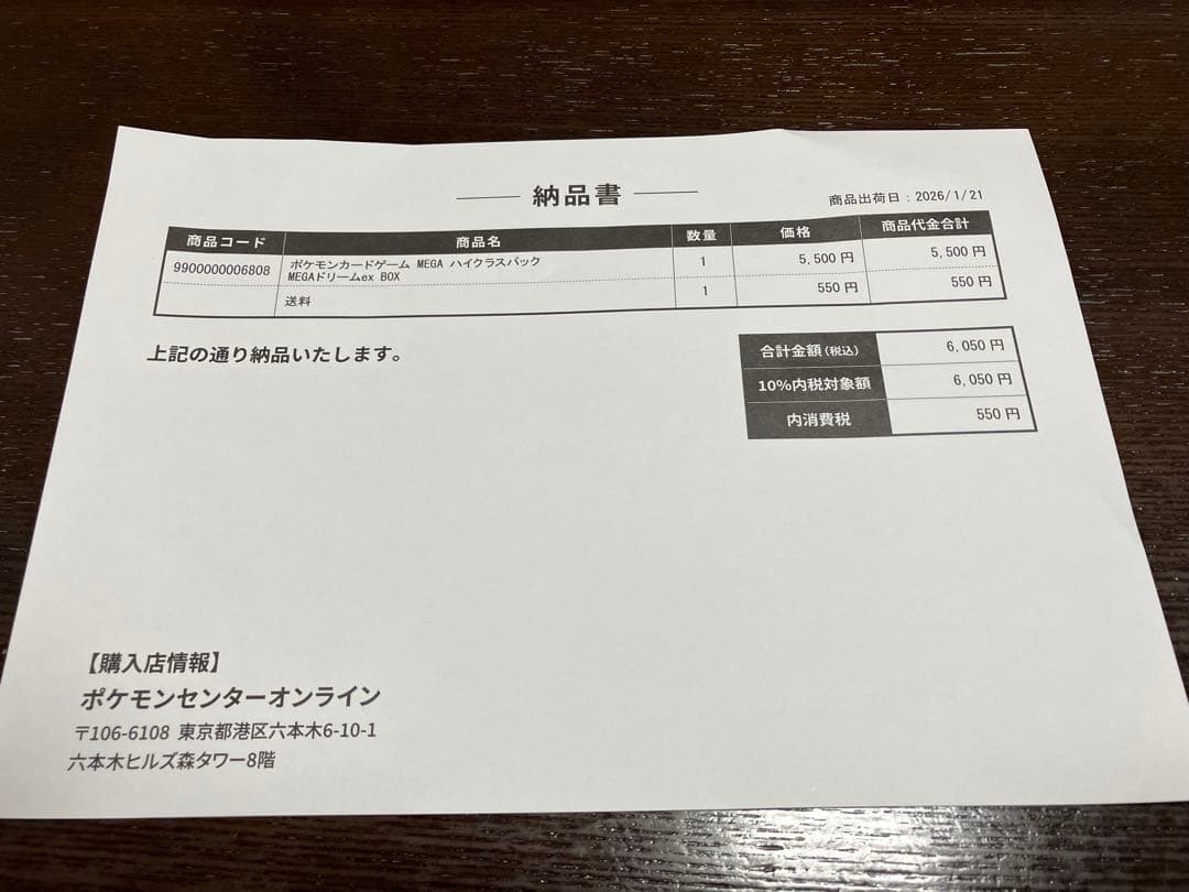 ポケカ　メガドリームex シュリンク付きボックス　ポケセン当選品